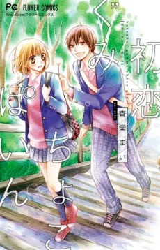 Hatsukoi Gummi Choco Pine cover