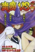 Enma Versus: Dororon Enma-kun Gaiden cover