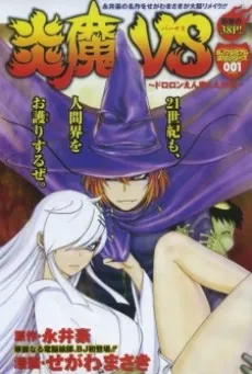 Enma Versus: Dororon Enma-kun Gaiden cover