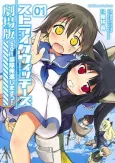 Strike Witches Gekijouban: 501 Butai Hasshin shimasu! cover