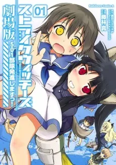 Strike Witches Gekijouban: 501 Butai Hasshin shimasu! cover