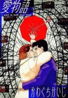 Ai Monogatari cover
