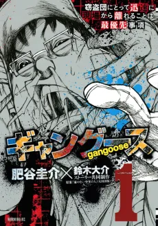 Gangoose cover