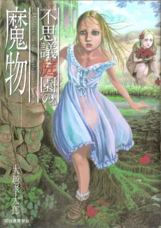 Fushigi Teien no Mamono cover
