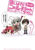 Haiyore! Super Nyaruko-chan Time cover