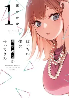 A Girlfriend Was Forced Upon Me, The Forever Loner cover