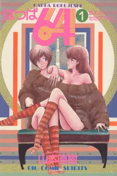 Happa 64 cover