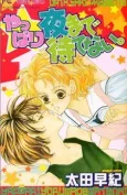 Yappari Yoru made Matenai. cover