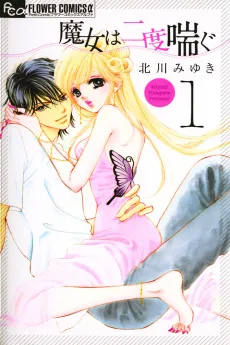 Majo wa Nido Aegu cover