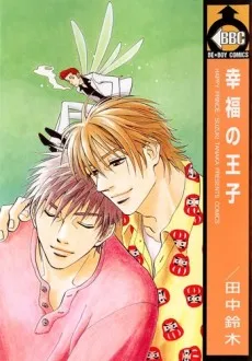Koufuku no Ouji cover