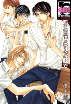 Ano Hi Bokura wa Koutei de cover