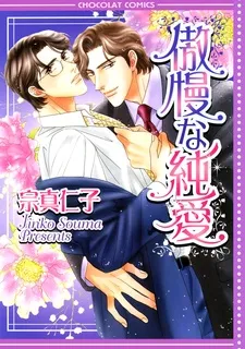 Gouman na Junai cover