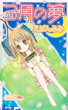 March Dream cover
