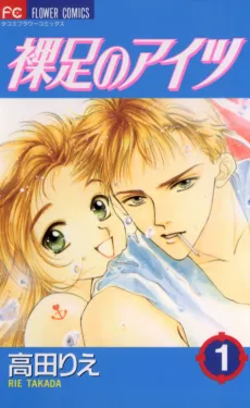Hadashi no Aitsu cover