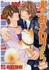 Inu to Omawari-san cover