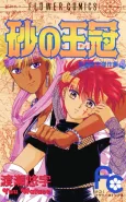 Suna no Tiara cover