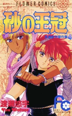 Suna no Tiara cover