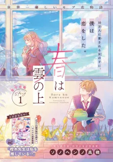 Haru wa Kumo no Ue cover