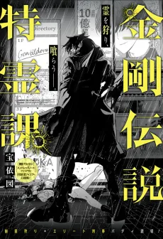 The Legend of Kongo: Special Paranormal Division cover