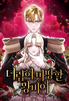Deoreopyeo Mattanghal Wangbiyeo cover