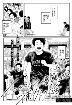 The Story of a Benchwarmer of the National High School Champions cover
