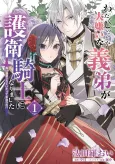 Watakushi no Koto ga Daikirai na Gitei ga Goei Kishi ni Narimashita Jitsu wa Dekiai Sareteita tte Hontou Nano!? cover