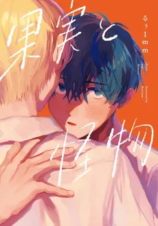 Kajitsu to Kaibutsu cover