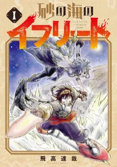 Ifrit of the Sea Sand cover