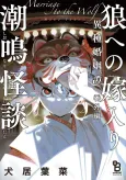 Ookami e no Yomeiri: Ishu Konintan Bangai-hen "Shionari Kaidan" cover