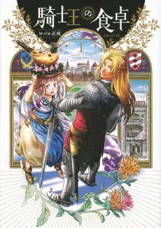 Kishi Ou no Shokutaku cover