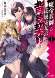Matei Kyoushi to Juuzoku Shoujo no Haitoku Keiyaku cover