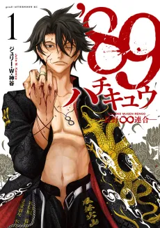 '89: Nagano ∞ Rengou cover