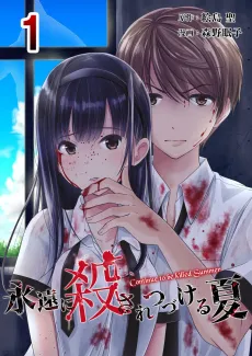 Eien ni Korosare Tsuzukeru Natsu cover