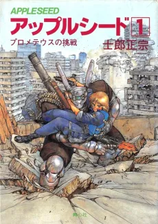 Appleseed cover
