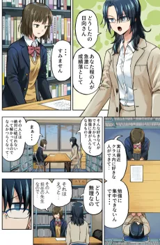 Seiseki Fushin no Onnanoko cover