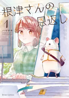 Nezu-san no Ongaeshi cover