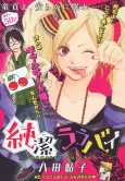 Junketsu Lullaby cover