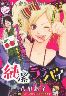Junketsu Lullaby cover