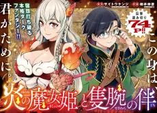 Honoo no Majo-hime to Sekiwan no Tomo cover