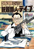 Gunsmith Dave cover