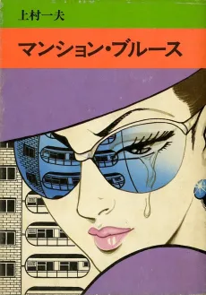 Mansion Blues cover