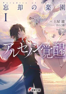 Boukyaku no Rakuen cover