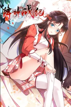 Jiang Shen Zhan Ji cover