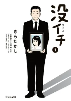 Botsuichi cover