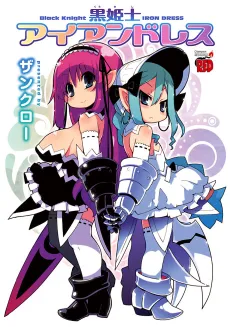 Kurokishi Iron Dress cover