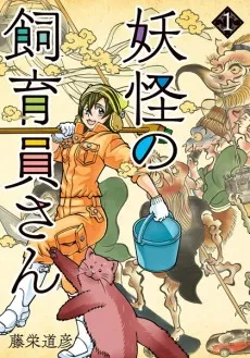 The Yokai Caretaker cover