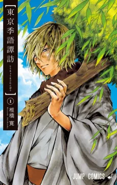 Tokyo Kigo Tanpou cover