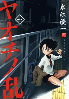 Yaochi no Ran cover