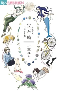 Housekibako: Kodama Yuki Yomikirishuu cover