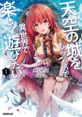 Tenkuu no Shiro wo Moratta no de Isekai de Tanoshiku Asobitai cover